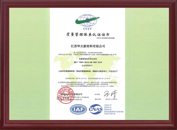 質量管理體系認證證書