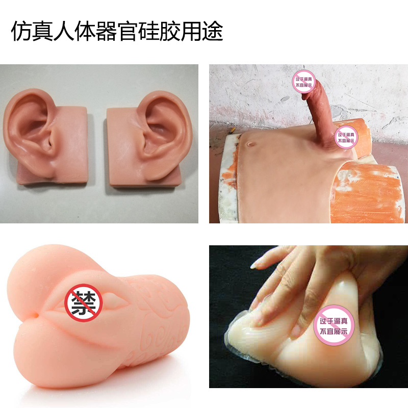做器官用人體硅膠 做器官用人體硅膠